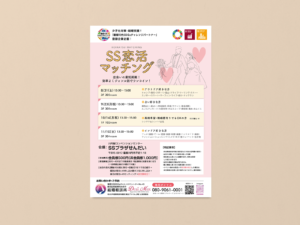 Deai_Max様SS恋活チラシ