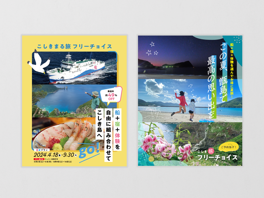 フリーチョイスバナー