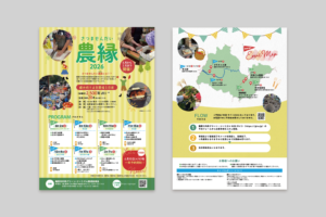 農縁2026チラシ